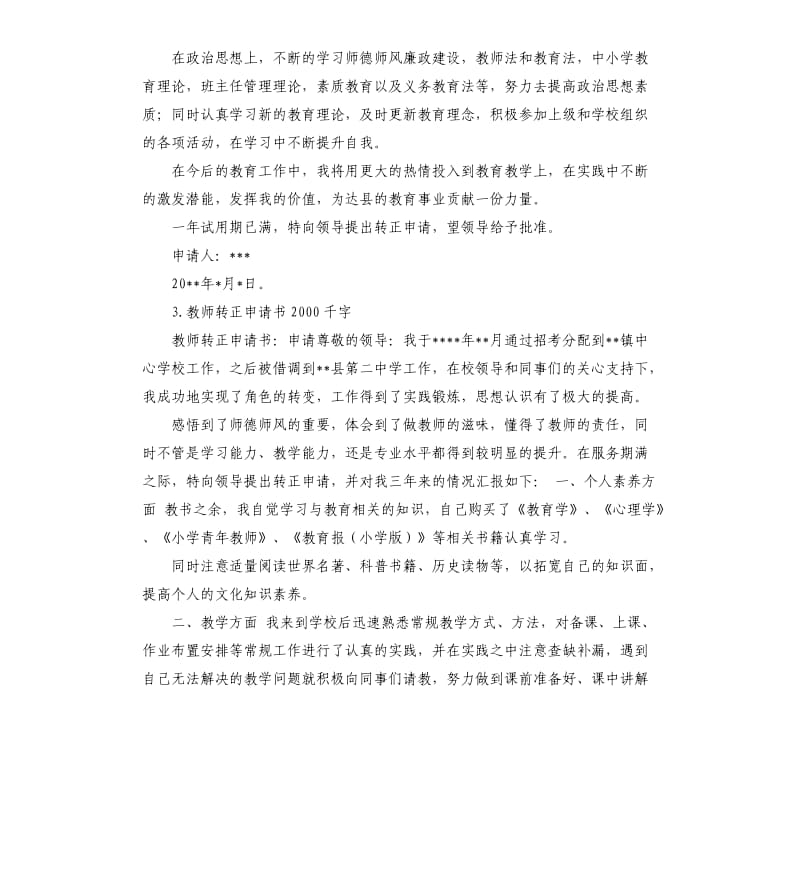 教师转正承诺书 .docx_第3页