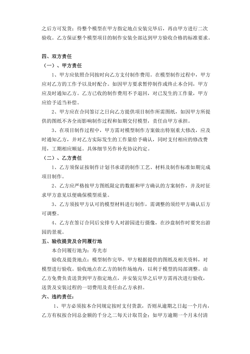 模型制作设计合同书_第2页