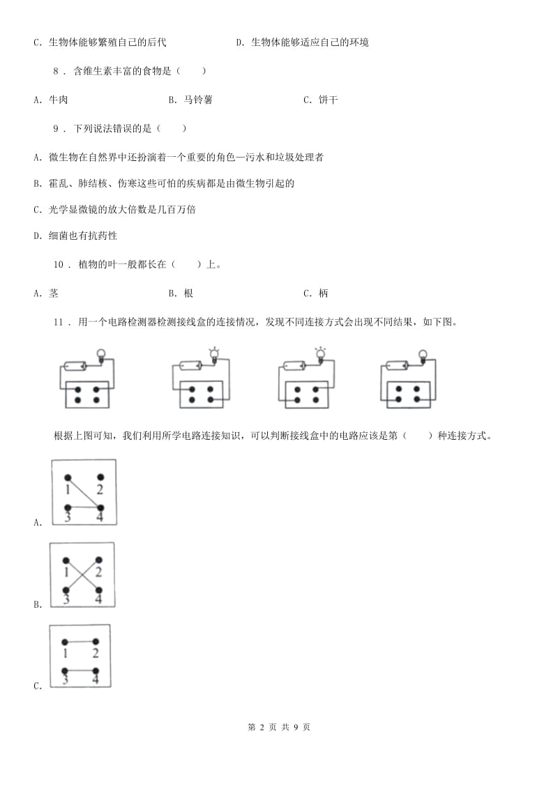 四川省2020届四年级下册期末考试科学试卷（I）卷_第2页