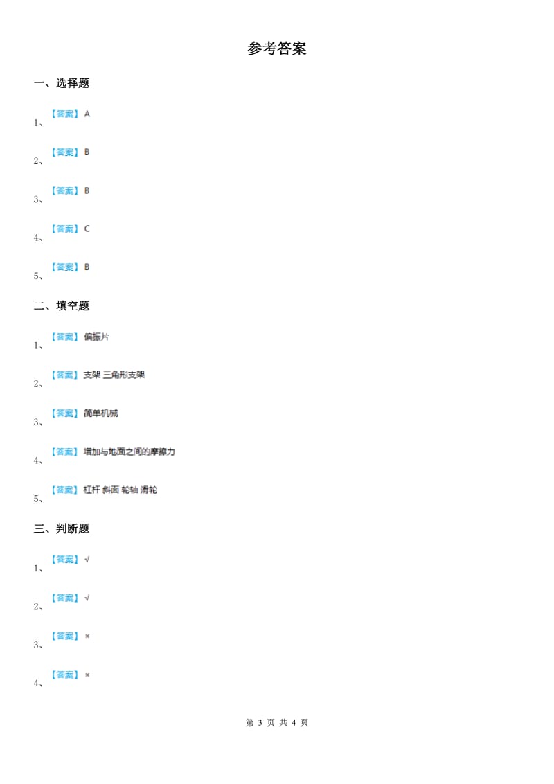 四川省2019-2020学年六年级上册期中考试科学试卷B卷_第3页