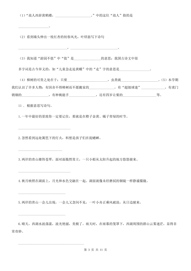 语文小升初总复习系统讲解第三部分 阅读专题八 古诗文阅读 第四步：能力提升_第3页