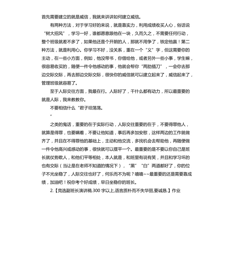 副班长发言稿 .docx_第3页