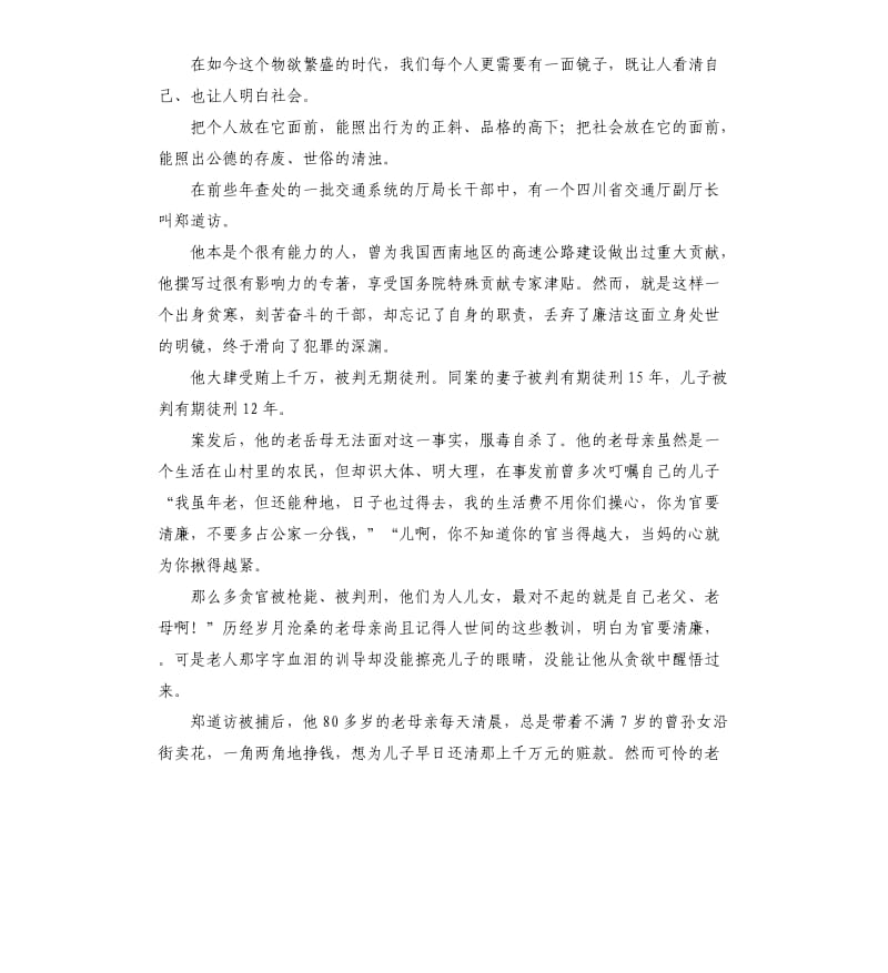 关于廉洁的演讲稿 .docx_第3页