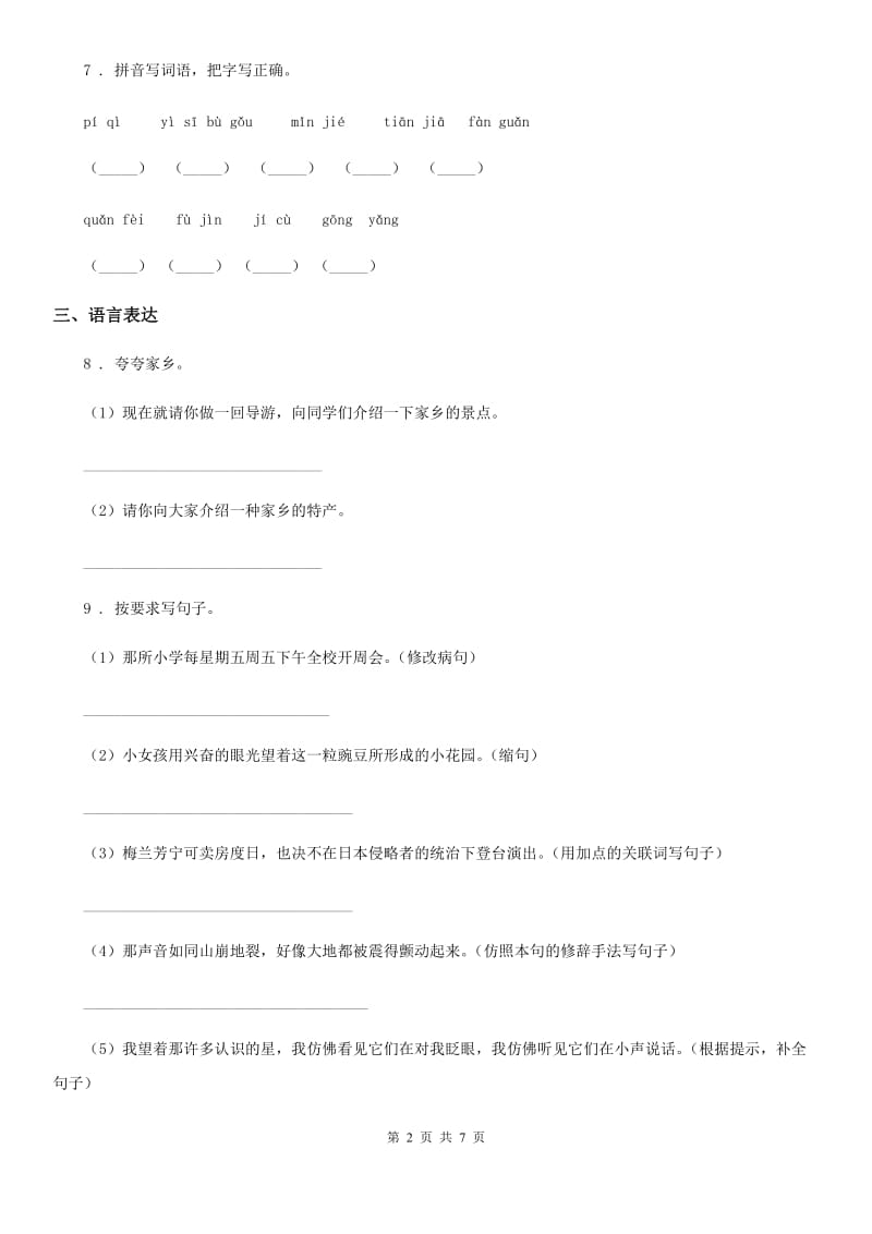 陕西省2020版六年级语文下册第四单元达标测试卷C卷_第2页