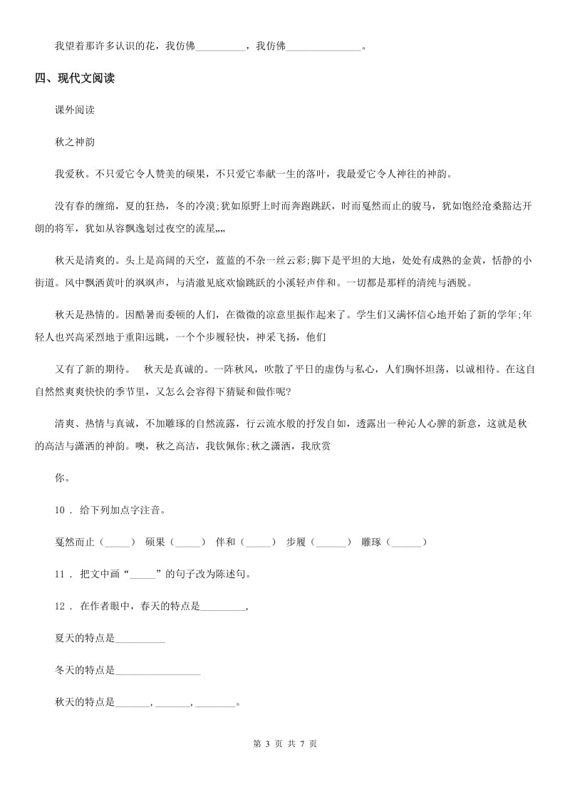 陕西省2020版六年级语文下册第四单元达标测试卷C卷_第3页
