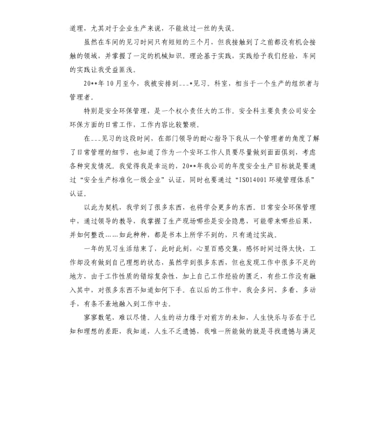 年底评优及自我评价 .docx_第3页