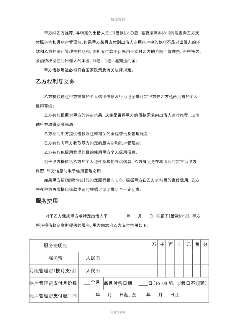 信用咨询及管理服务协议借款人_第3页