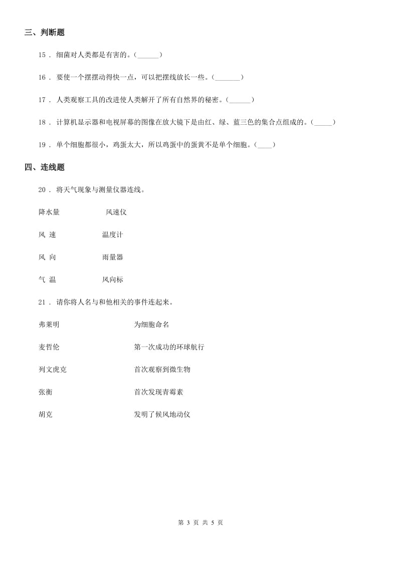 北京市2020版六年级下册第一次学情调研科学试卷A卷_第3页