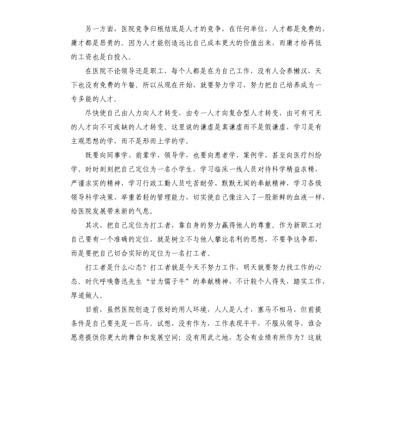 我与医院共成长演讲稿 .docx_第2页