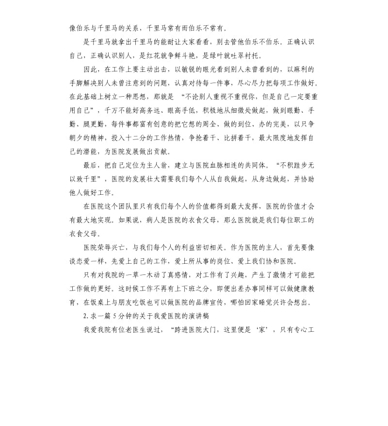 我与医院共成长演讲稿 .docx_第3页