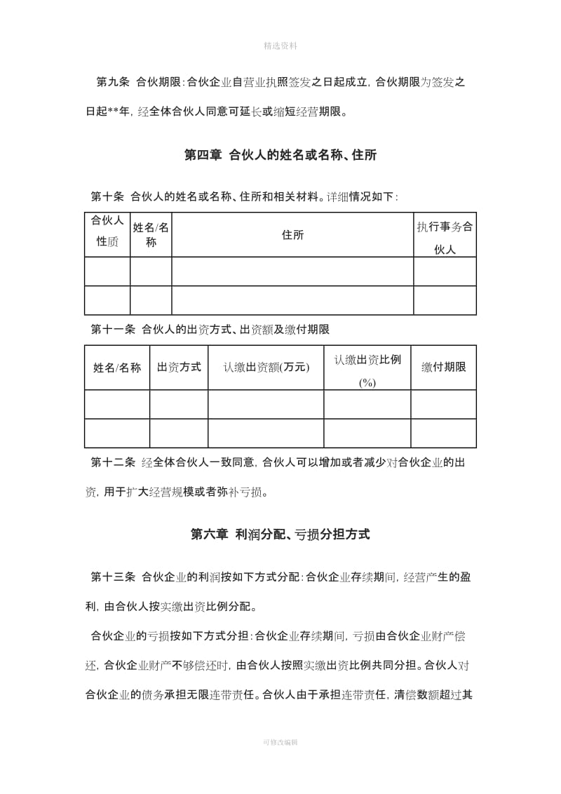 普通合伙企业合伙协议样本_第2页