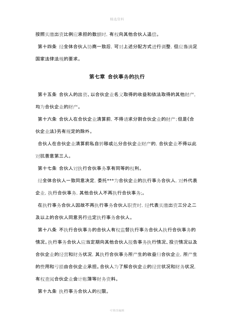 普通合伙企业合伙协议样本_第3页