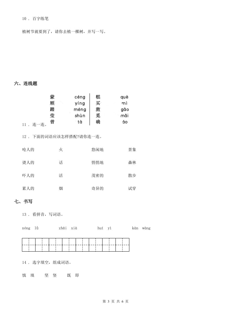 部编版语文二年级下册第八单元测试卷_第3页