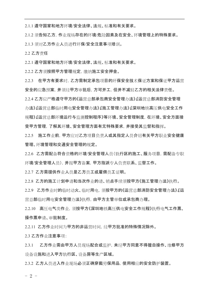 维修中心承包商环安协议_第2页