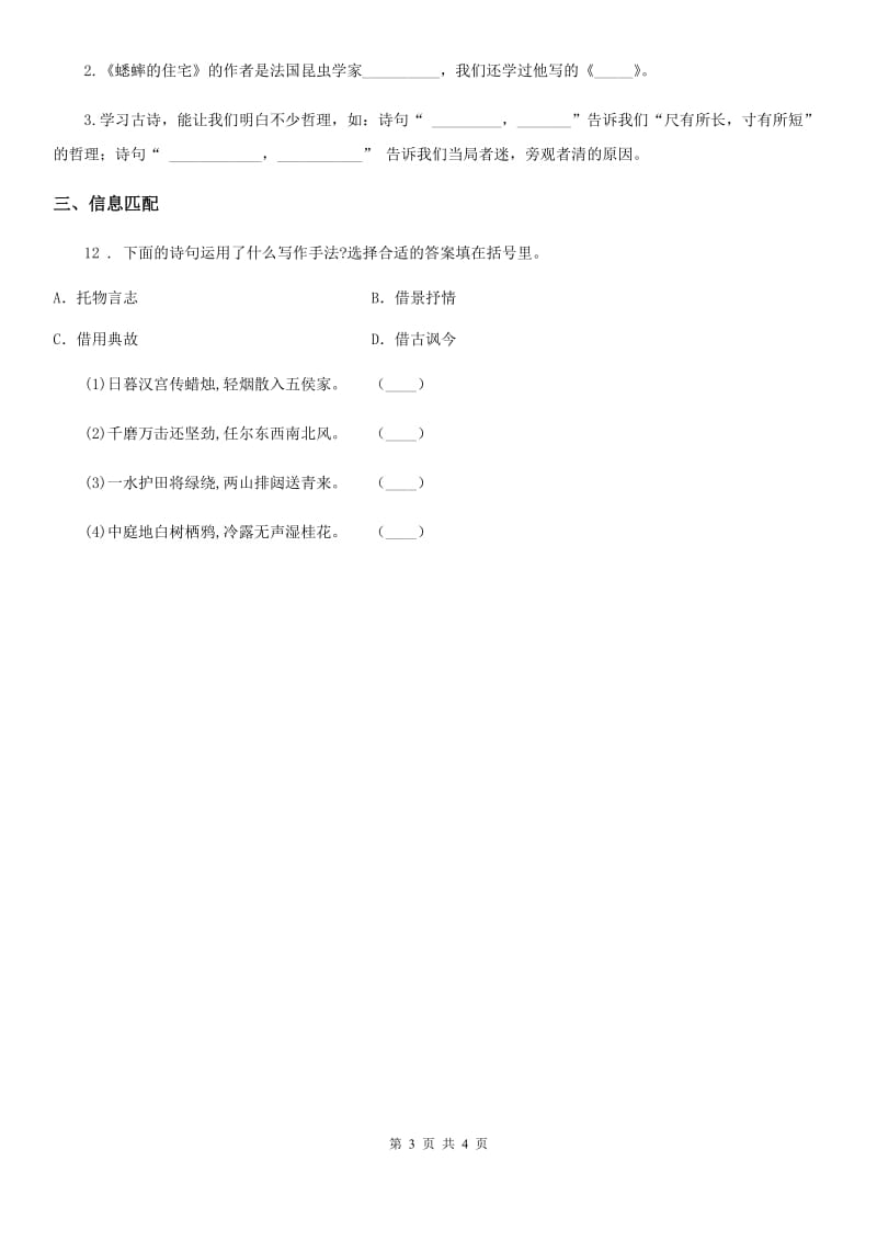 山西省2019年语文六年级下册6.1 采薇练习卷B卷_第3页