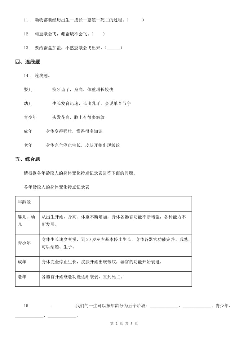 北京市科学2019-2020学年度三年级下册2.6 蚕的一生练习卷A卷_第2页