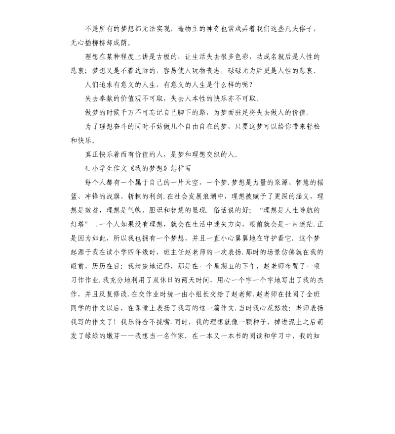 我的梦想演讲稿 （四）.docx_第3页