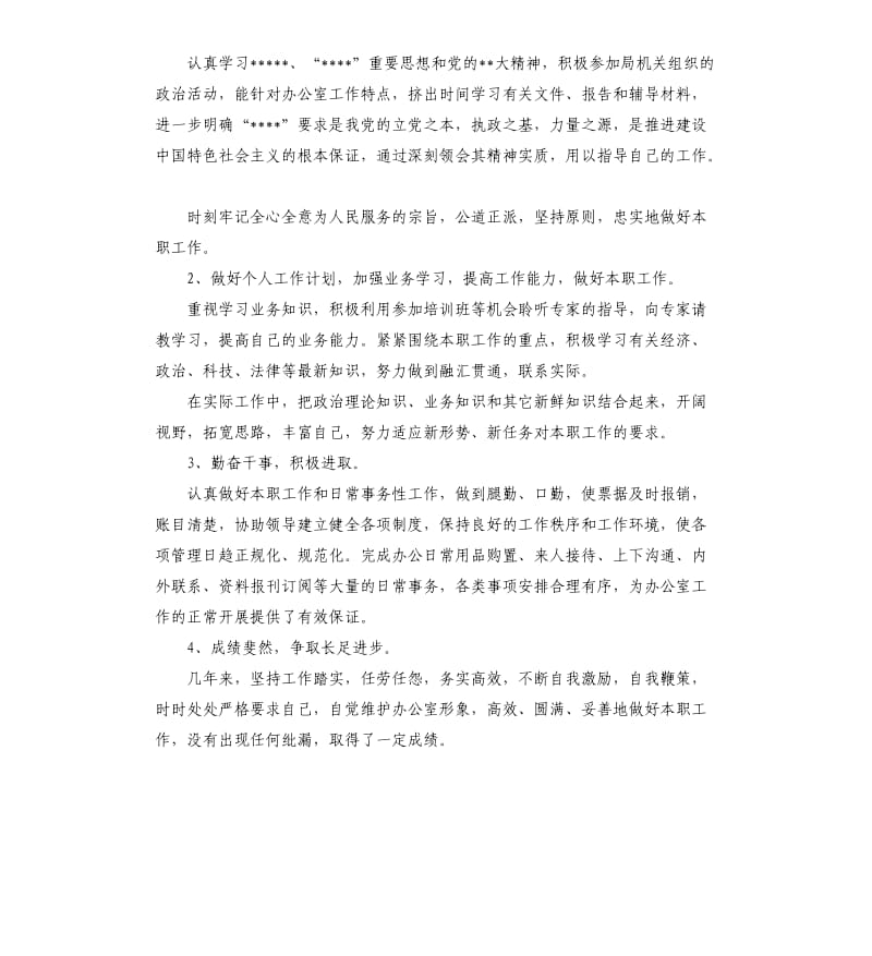 年终总结报告模板 .docx_第3页