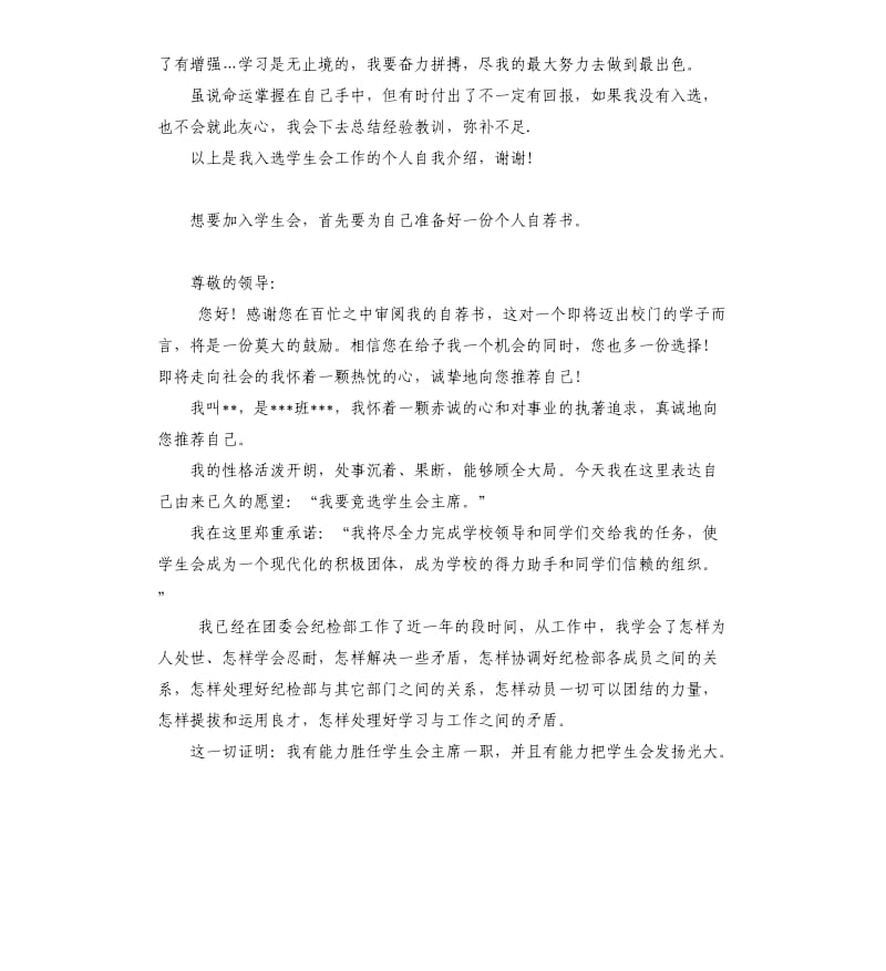 学生会考核自我评价 .docx_第2页