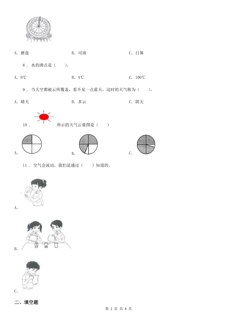 四川省2020届三年级上册期末素养达标科学试卷（一）D卷_第2页