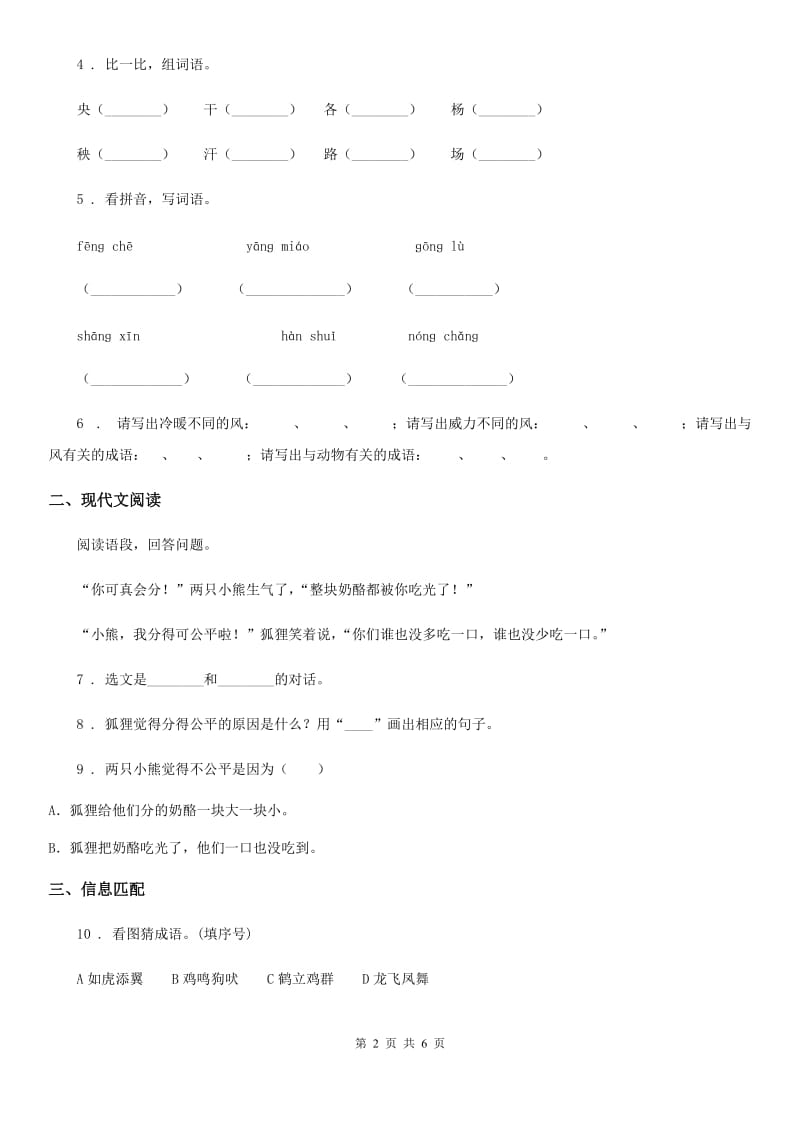 部编版语文二年级上册第八单元达标测试卷_第2页