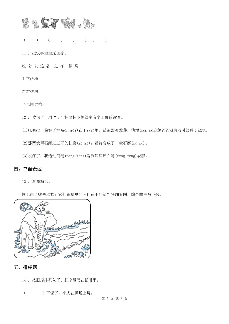 部编版语文二年级上册第八单元达标测试卷_第3页