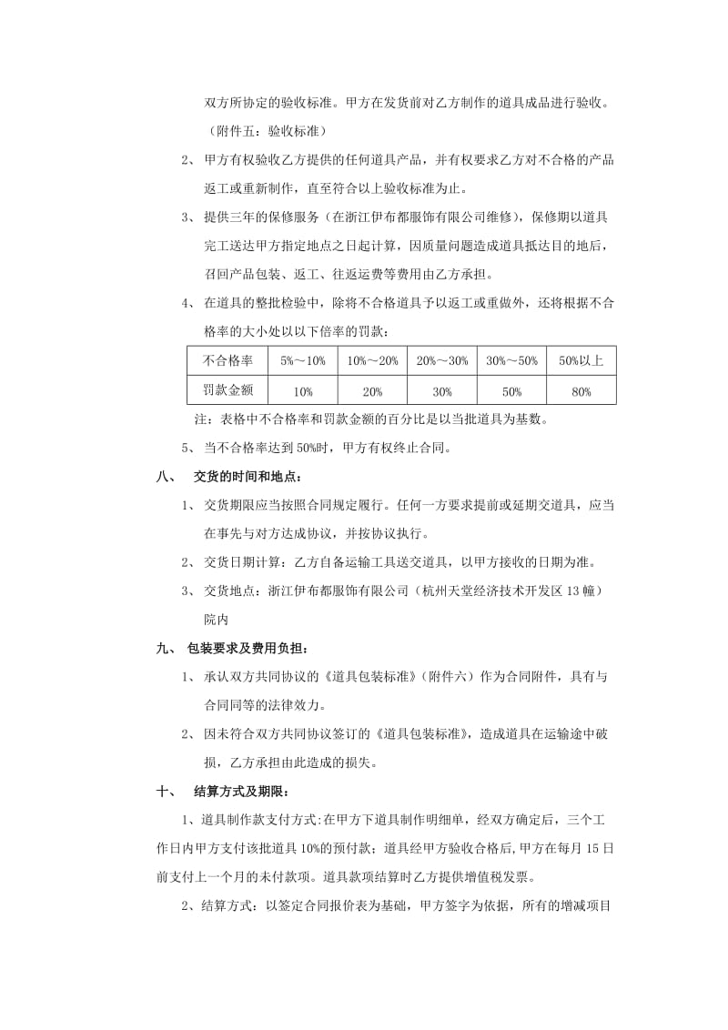 道具制作合同确定版_第2页