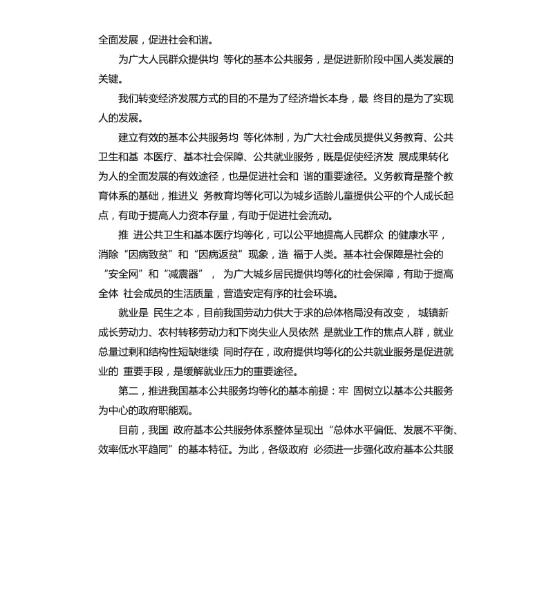 均等化服务总结 .docx_第3页