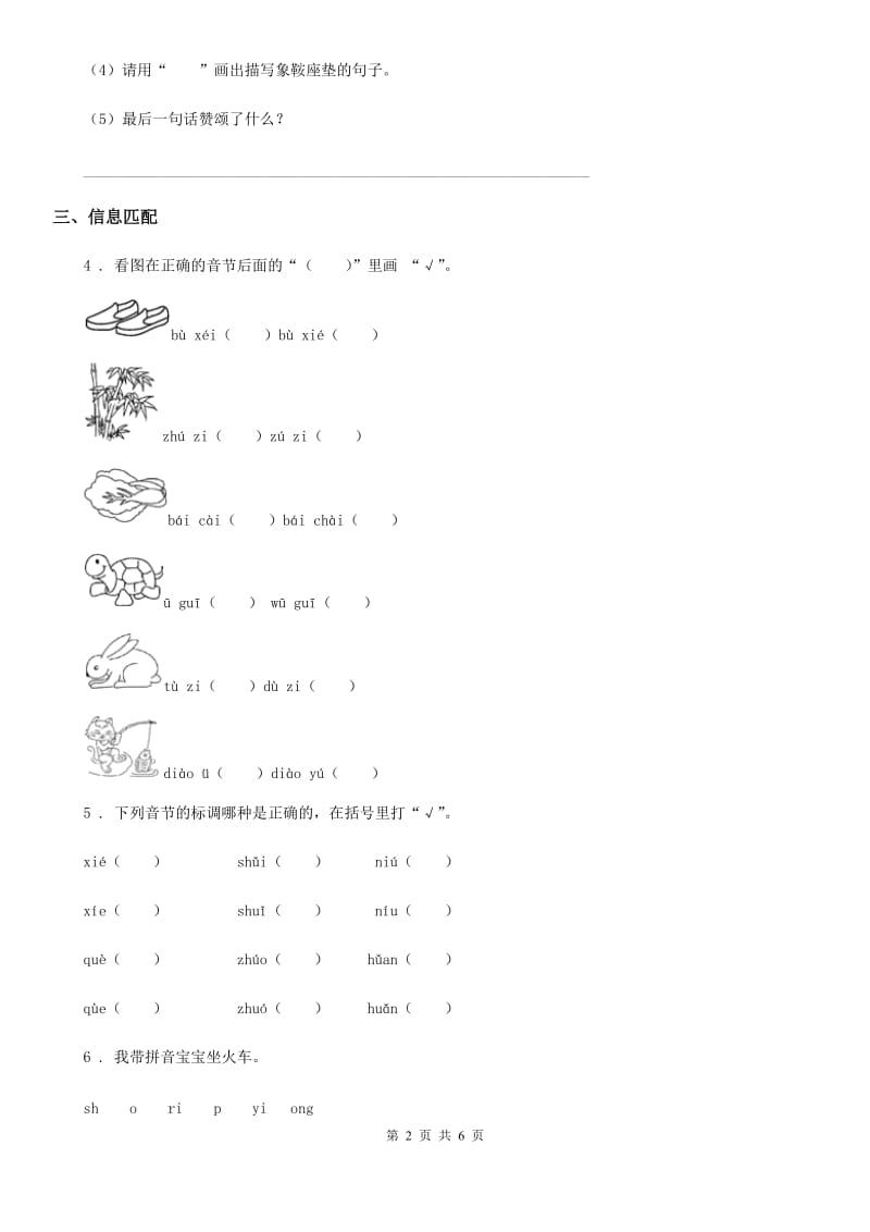 部编版语文一年级上册汉语拼音9 ai ei ui练习卷_第2页