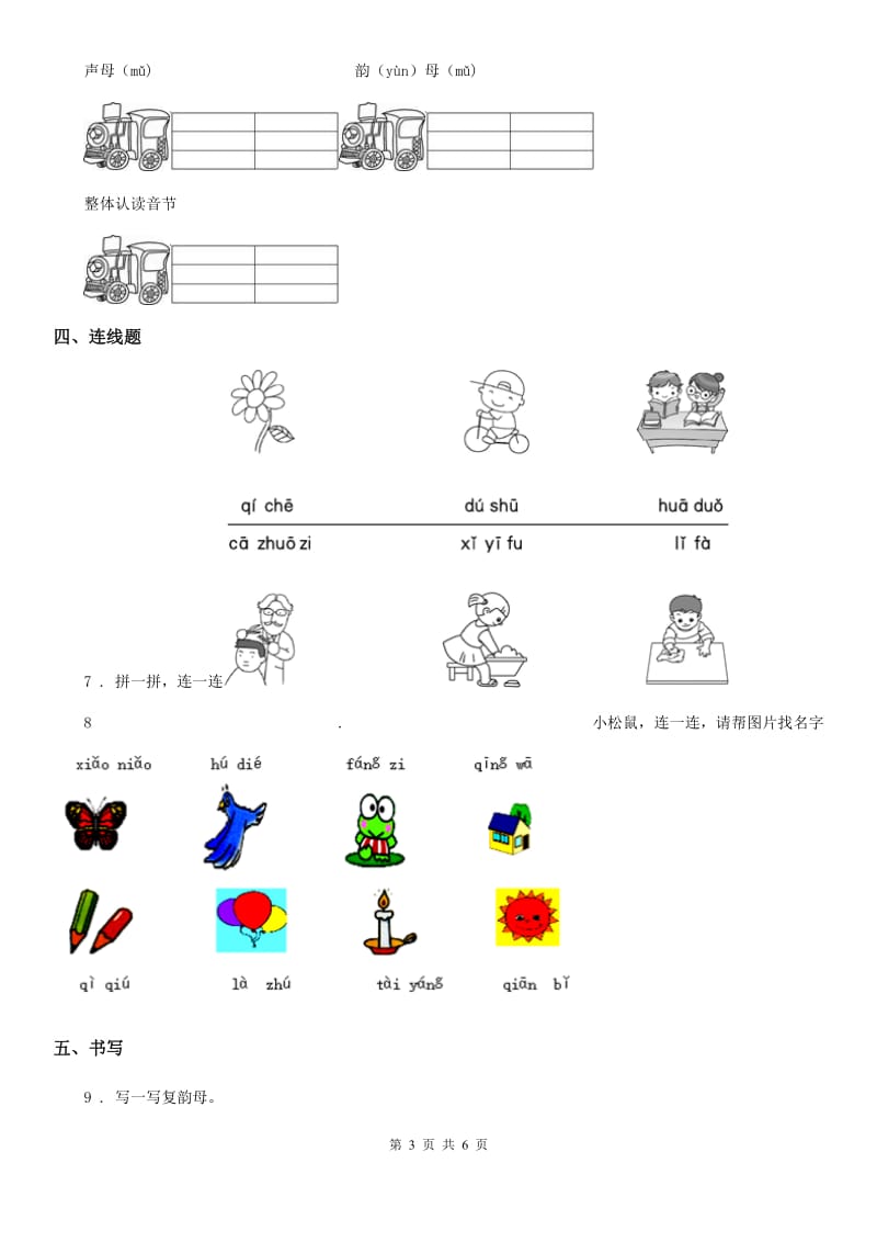 部编版语文一年级上册汉语拼音9 ai ei ui练习卷_第3页