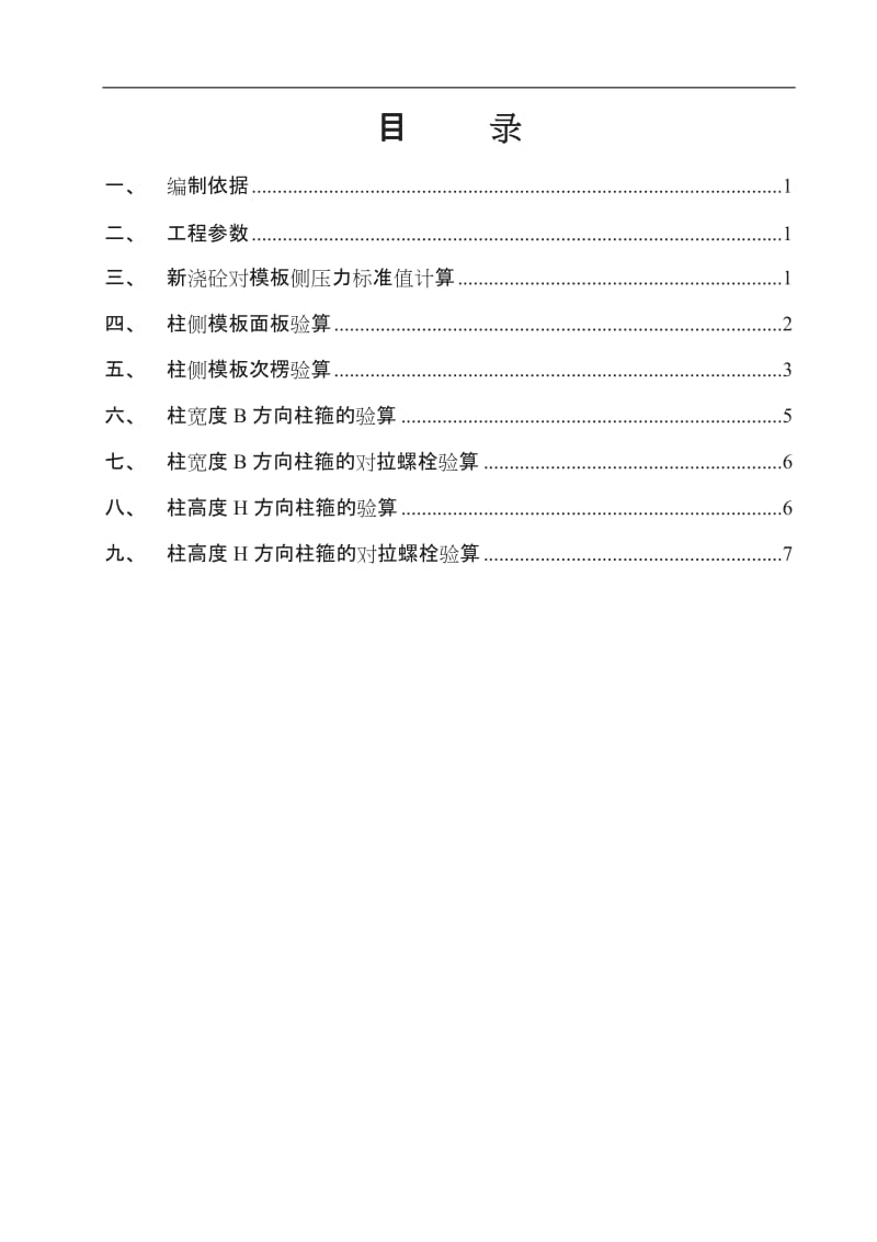 柱模板工程施工方案计算书_第2页