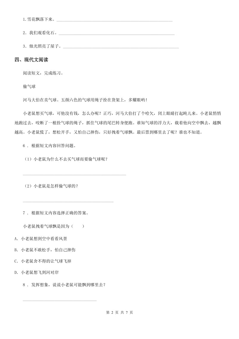 长春市2020版语文三年级下册25 慢性子裁缝和急性子顾客练习卷A卷_第2页