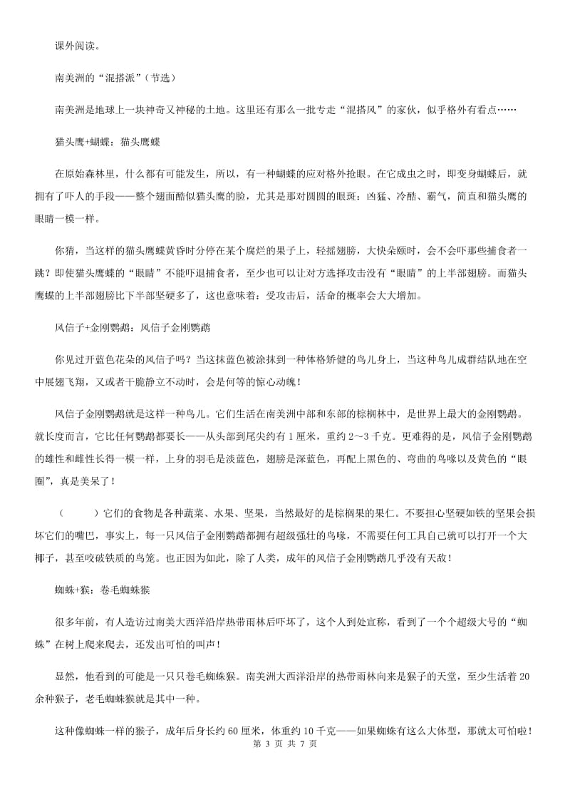 长春市2020版语文三年级下册25 慢性子裁缝和急性子顾客练习卷A卷_第3页