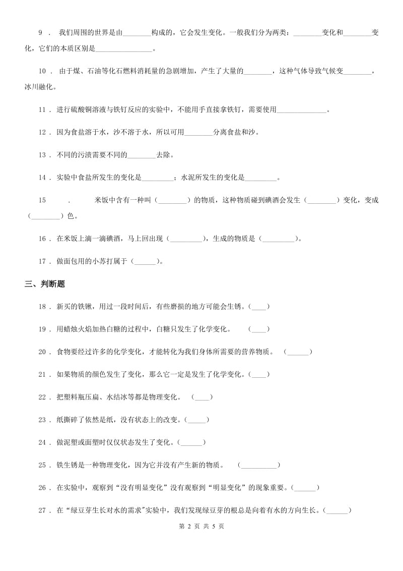 北京市科学2020年六年级上册第三单元检测卷（II）卷_第2页