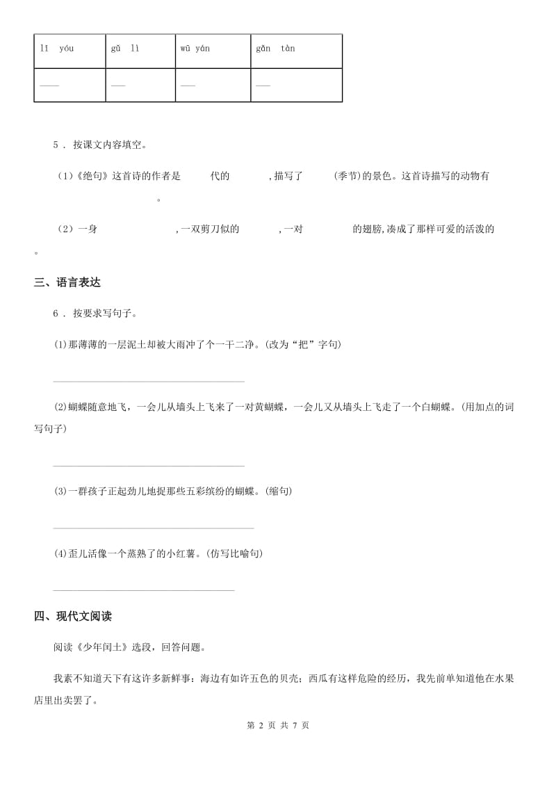 部编版六年级上册期末复习测试语文试卷(一)_第2页