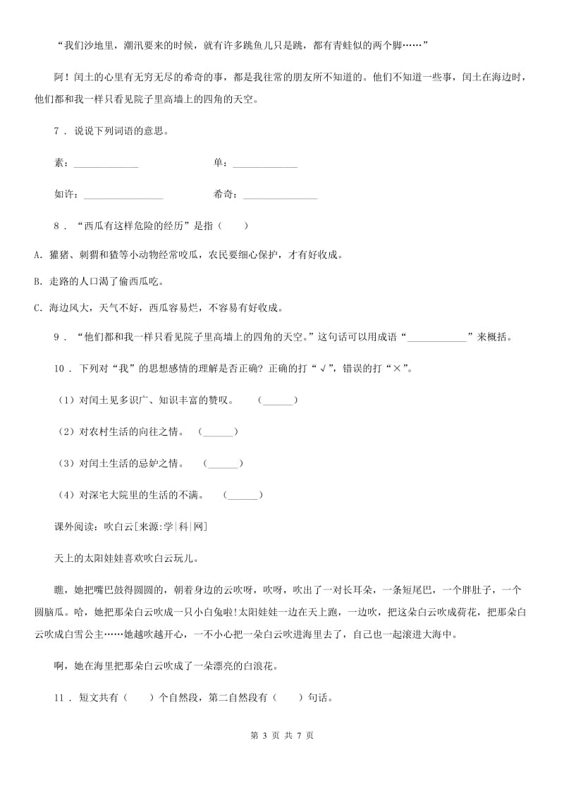 部编版六年级上册期末复习测试语文试卷(一)_第3页