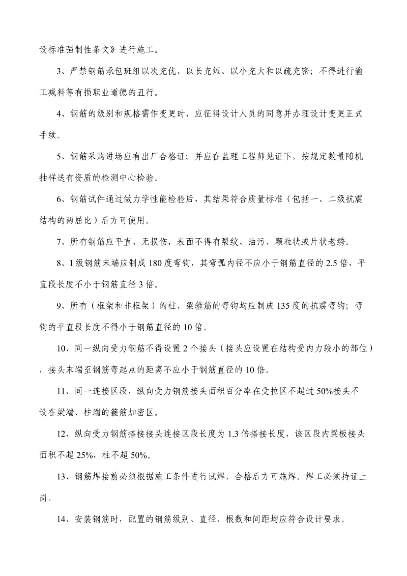 钢筋分项工程经济承包合同书_第2页