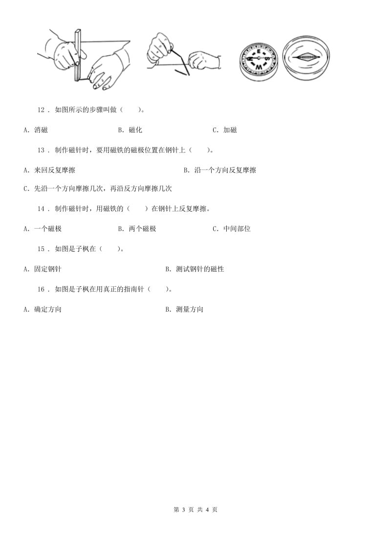 北京市科学2019-2020学年度二年级下册5.做一个指南针（II）卷_第3页