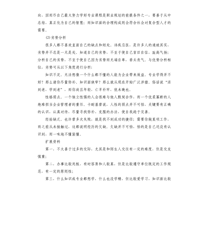 优点自我评价员工 .docx_第2页