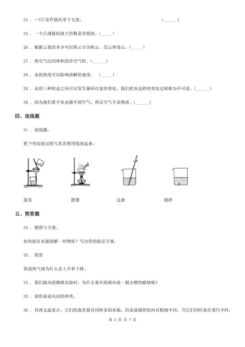 北京市科学三年级上册期末测试卷一_第3页