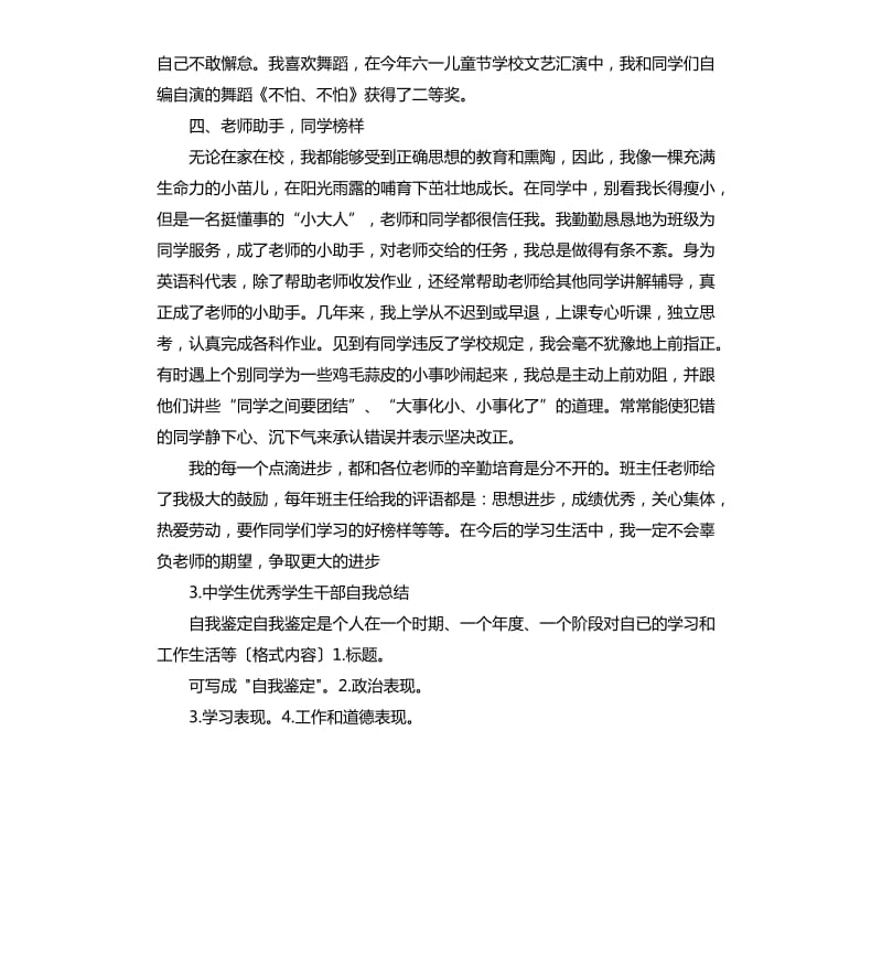 学生干部在校表现自我评价 .docx_第3页