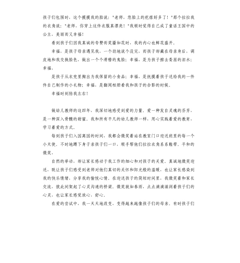 幼儿园年终发言稿 .docx_第2页