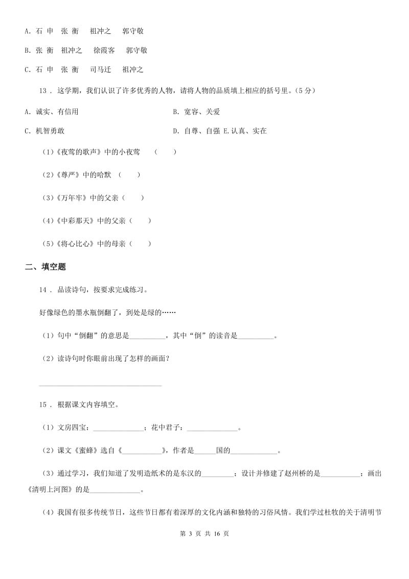 部编版语文六年级下册小升初专项训练专题11：文学文化常识_第3页