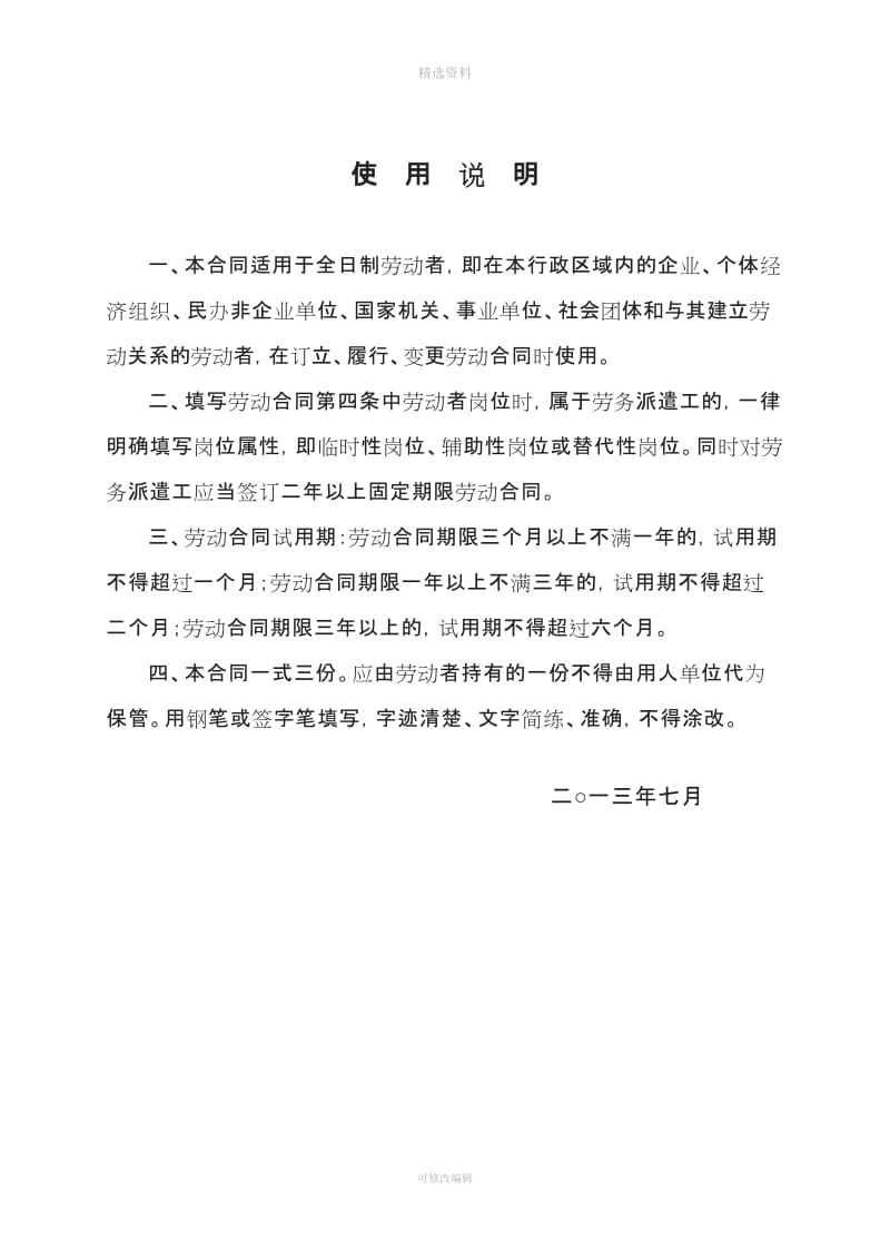 青海省最新版劳动合同书全日制用工_第2页
