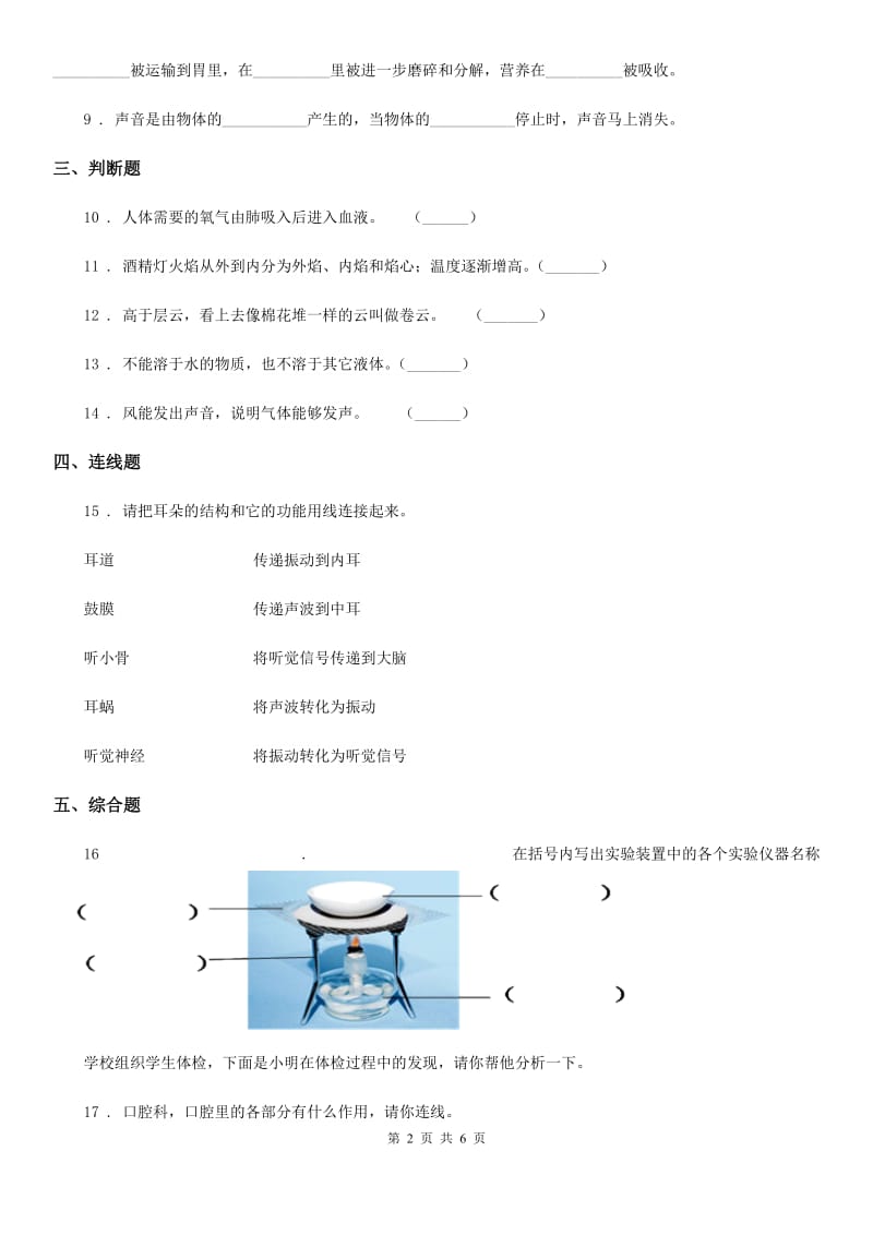 四川省2019-2020年四年级上册期末测试科学试卷A卷（模拟）_第2页