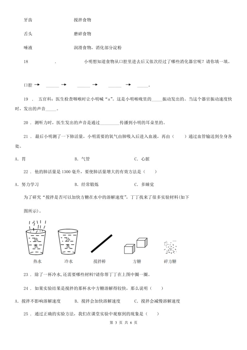 四川省2019-2020年四年级上册期末测试科学试卷A卷（模拟）_第3页