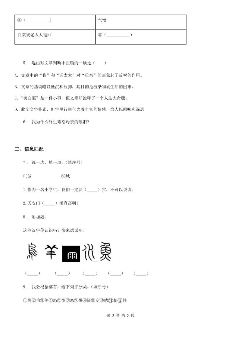 语文六年级下册小升初复习：形近字_第3页