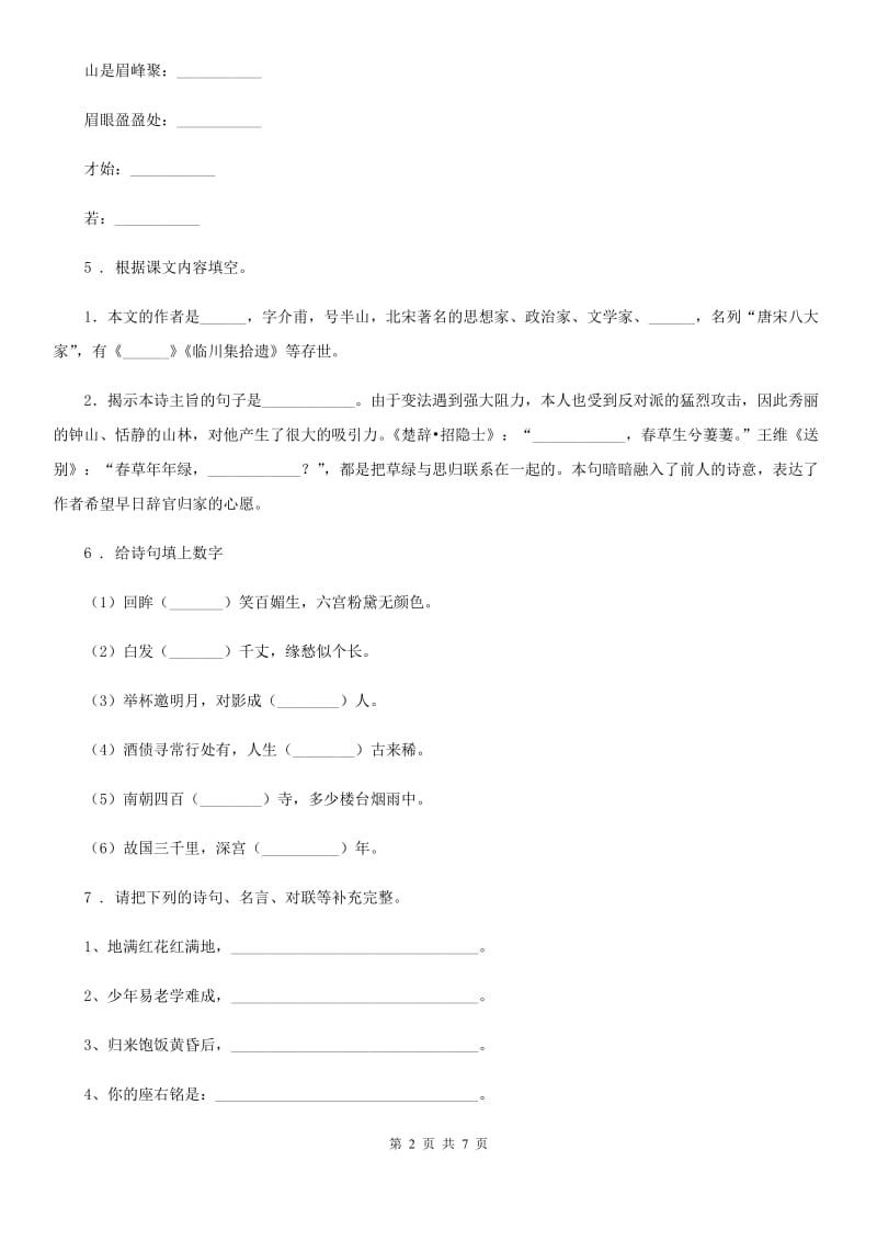郑州市2019年语文六年级下册3 古诗三首练习卷（I）卷_第2页
