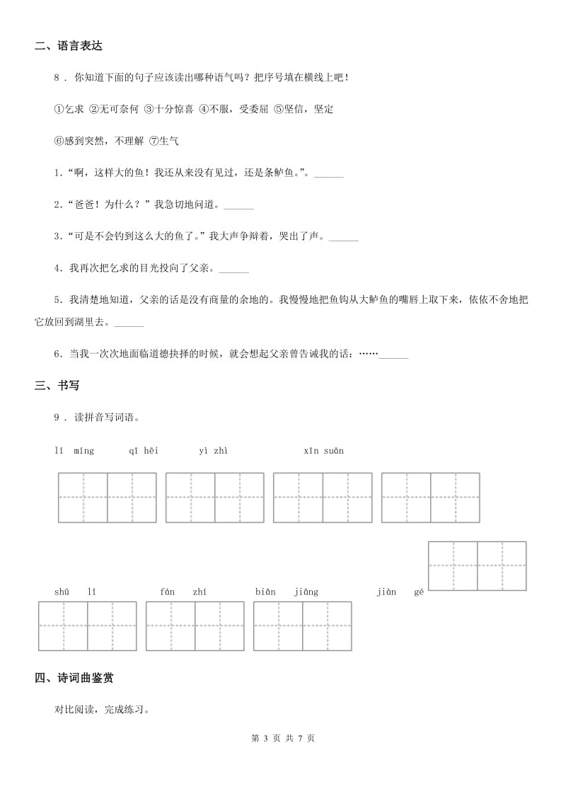 郑州市2019年语文六年级下册3 古诗三首练习卷（I）卷_第3页