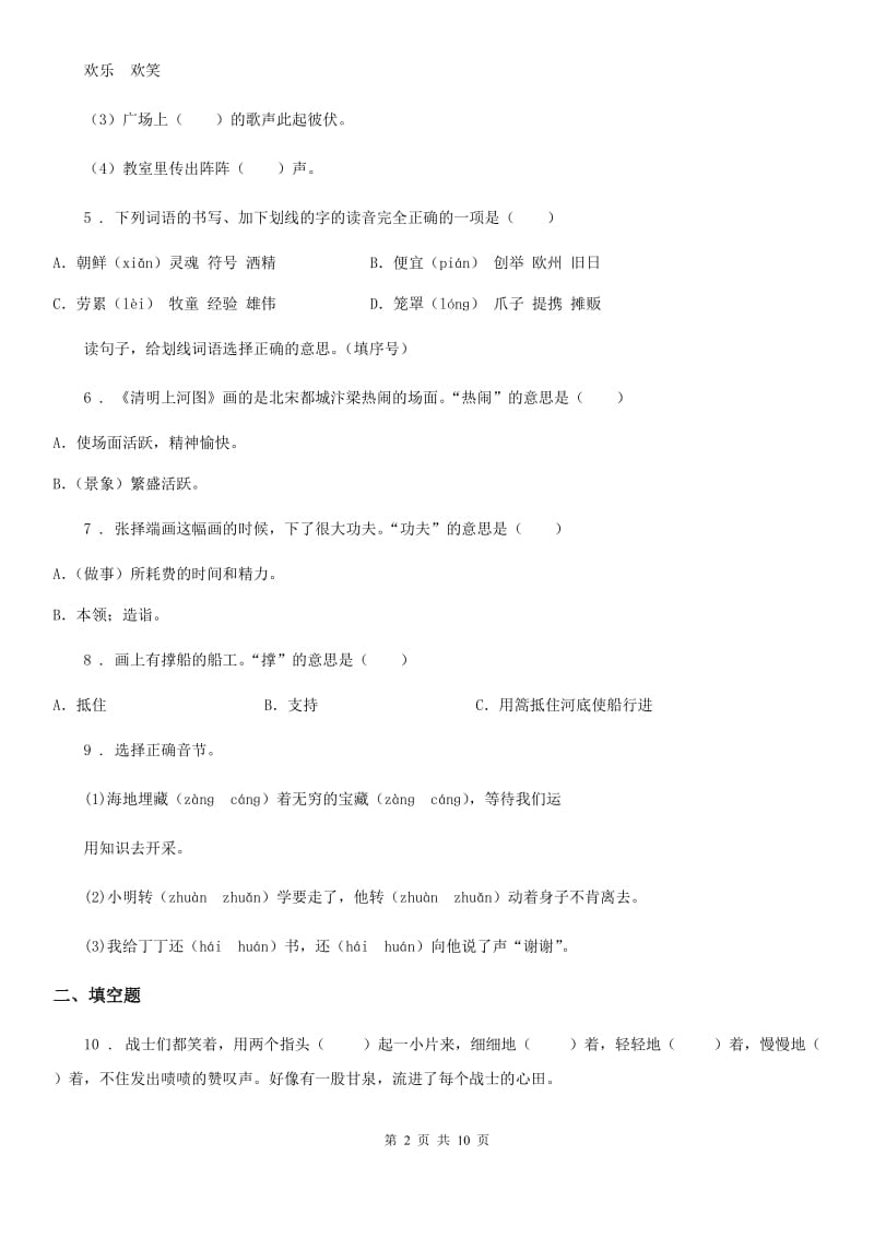 陕西省六年级语文下册第三单元测试卷（一）_第2页